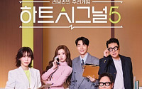 '하트시그널5' 출연자 불륜 의혹에⋯제작진 "방송 방향 신중히 검토"