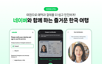 네이버 “외국인 ‘여권 인증’ 도입⋯한국 여행 편의성 강화”