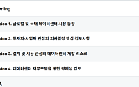 데이터센터 투자 열기 속 '리스크 관리' 부각…삼일PwC 웨비나 개최