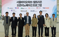 서울시, 셀트리온·대원제약과 '바이오 유니콘' 키운다… 유망 스타트업 6곳 선정