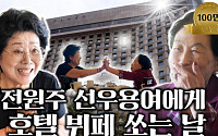 [브라보 문화 이슈] 전원주와 선우용여가 말하는 노년의 돈ㆍ행복ㆍ우정