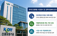 신보, ‘이커머스 보험’ 검토 착수⋯티메프 사태 후속 대책 나오나