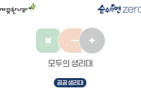 깨끗한나라, 성평등가족부 공공생리대 공급사 선정
