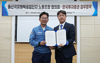 한국투자證, 울산석유화학공업단지 노동조합협의회 퇴직연금 MOU 체결