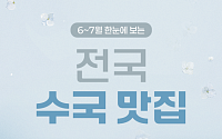 [카드뉴스] 걷기 좋은 꽃길, 지역별 수국 축제 6선