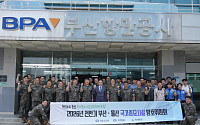 부산항만공사, 70여 명 참여한 부산·울산 국가중요시설 통합방호위 개최