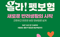 이마트, DB손해보험과 ‘올라 펫보험’ 선봬