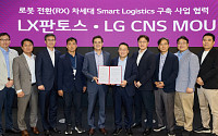 LG CNS, LX판토스 물류센터에 로봇 도입 추진…‘피지컬웍스’ 활용