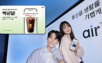SKT, ‘에어’ 앱 혜택 확대…요금제 가입 안 해도 포인트 사용