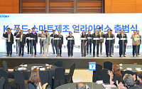 대상, ‘K푸드 스마트제조 얼라이언스’ 합류⋯AI 제조혁신 속도
