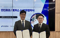 포커스에이아이, 진인프라와 맞손…시스템 통합 시장 영토 확장