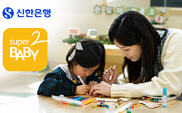 ‘슈퍼 쏠로’ 이어 ‘슈퍼BABY’⋯신한은행의 저출생 대응 실험