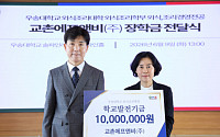 교촌에프앤비, 우송대학교 외식조리대학에 장학금 1000만원 전달