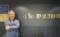 반도체 수율 가르는 ‘초순수’…한성크린텍 “물 확보·재이용이 경쟁력”[물의시대中]