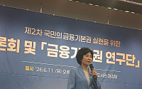 김은경 신복위원장 “금융기본권은 헌법 내재 권리”