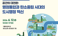 한국도시행정학회, 상반기 학술대회 개최…행정통합·탄소중립 논의