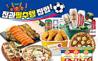 “치맥부터 대형 TV까지”…이마트, 집관족 겨냥 할인전