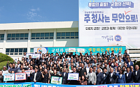 무안군, 통합특별시 주청사 유치 민관합동대책위 출범