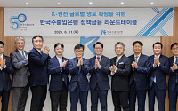 수은, K-원전 수출 확대 정책금융 라운드테이블 개최