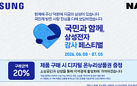 삼성전자 감사 페스티벌을 네이버쇼핑에서…추가 네이버 전용 혜택까지