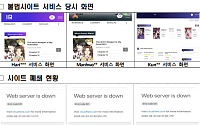 한-베트남 공조로 K웹툰 불법 유통 사이트 3곳 폐쇄