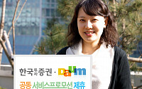 한국투자증권-다음 공동 서비스프로모션 제휴