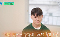 체코전 ‘역전골’ 오현규, 유재석과 재회?…‘유퀴즈’ 측 “4년 전 약속 해냈다”