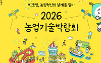 AI가 농사 계획 짜고 로봇이 밭일…농진청 R&D 성과 총출동
