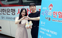 신한은행, '사랑의 헌혈 나눔' 캠페인 실시…누적 2만4000명 동참