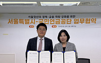 서울시, 국민연금공단과 청년 특화 재무설계·상담 지원
