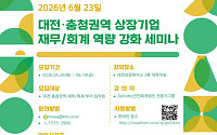 딜로이트·한국거래소, 대전·충청권역 상장기업 재무·회계 역량 강화 세미나 개최