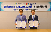 창진원·신보, 재창업 생태계 구축 업무협약 체결