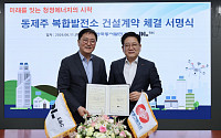 DL이앤씨, 제주 복합발전소 수주⋯수소발전 전환 추진