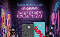 "전월 실적 없이 2% 할인"⋯우리카드, ‘카드의정석2 SUPER’ 출시