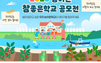 교육부, '농어촌 참 좋은 학교' 찾는다…우수사례 15곳 선정