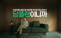 배우 김명민, 당뇨관리식 기준 제시 '뉴케어 당플랜' 새 얼굴로
