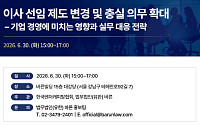 법무법인 바른·KVCA, 30일 ‘이사 충실의무 확대’ 세미나 공동개최
