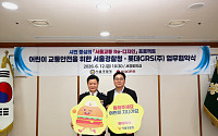 롯데리아, 서울경찰청과 어린이 보호 위한 교통안전 문화 확산 협약
