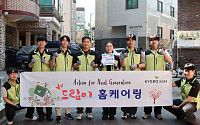교보증권, 미래세대 위한 '드림이 홈케어링' 활동 실시