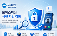 우리은행, 경찰 출신 수사 전문가 영입…보이스피싱 대응 강화