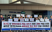 경기도, '노조법 상생협력 매뉴얼'로 사용자 책임회피 논란