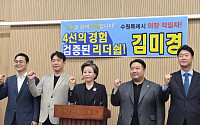 4선 김미경, 수원시의회 의장 출마…"민생 1순위·청렴의회 만들겠다"