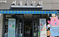 서울시, '서울동행상회' 재개장⋯판매장 넘어 식문화 체험 공간 재탄생