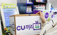 개인정보위, CU 택배 개인정보 유출 조사 착수