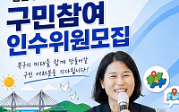 북구 인수위원회, 주민 손으로 4개년 구정 마스터플랜 만든다
