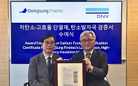 동성화인텍, 저탄소 단열재로 친환경 선박 시장 공략…DNV 탄소발자국 검증