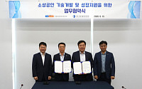 기정원·신보중앙회, 소상공인 R&D 사업화 자금 지원 협력