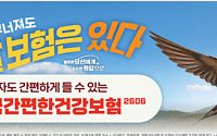 우본, 우체국 간편한건강보험 출시…병력 있는 20세도 가입 가능