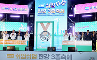89만 명이 함께한 '쉬엄쉬엄 한강 3종 축제'⋯포용형 스포츠 축제로 도약