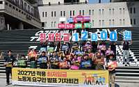 노동계, 내년 최저임금 16.3% 인상 요구…시급 1만2000원 제시